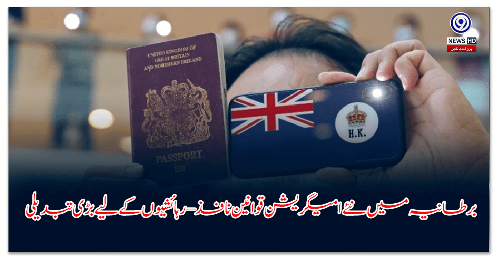 New immigration laws come into effect in the UK – a big change for residents